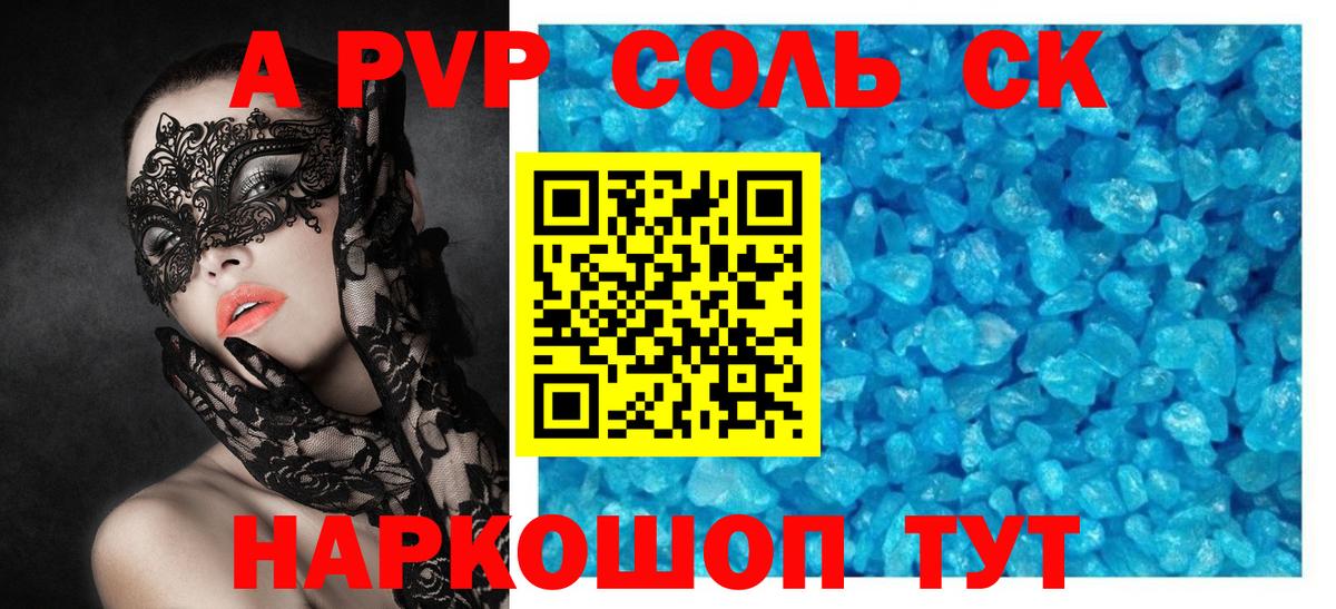 Alfa_PVP Соль  Alpha-PVP мука  A-PVP мука  Вход с VPN  Курчалой 