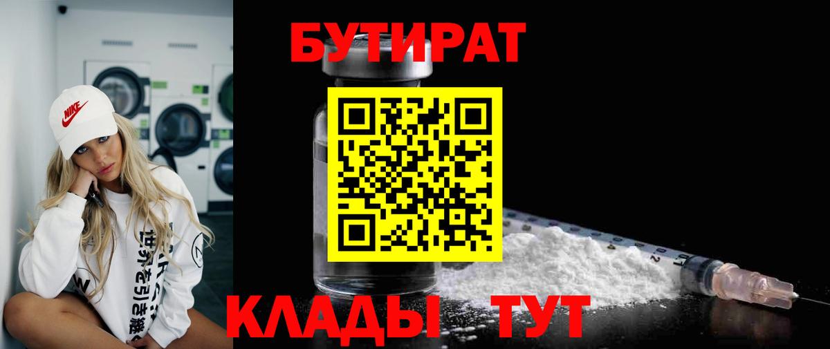 БУТИРАТ 99% Курчалой
