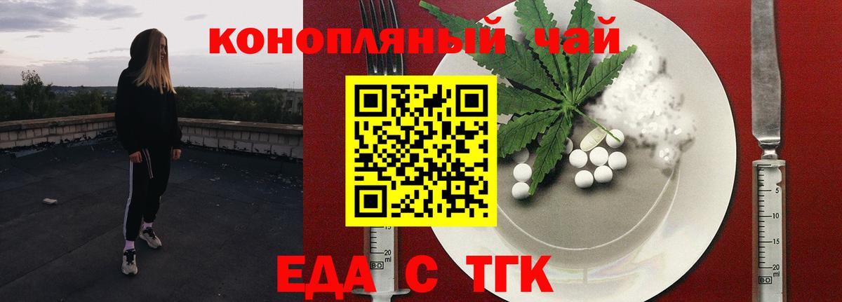 Еда ТГК конопля  Вход с VPN  Курчалой 