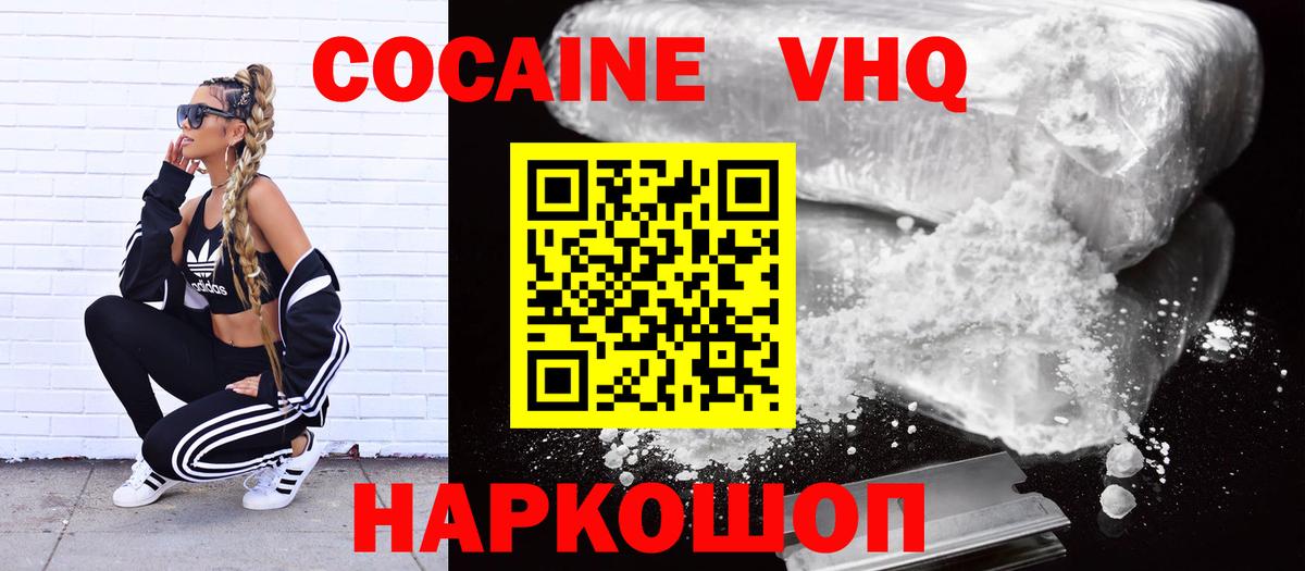 Курчалой  КОКАИН VHQ  Вход с VPN 