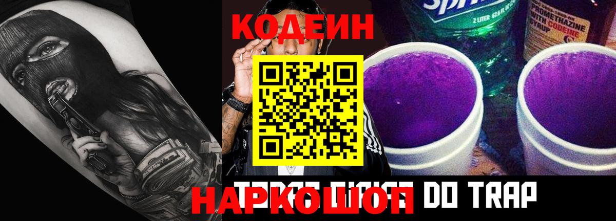 Кодеин Purple Drank Курчалой