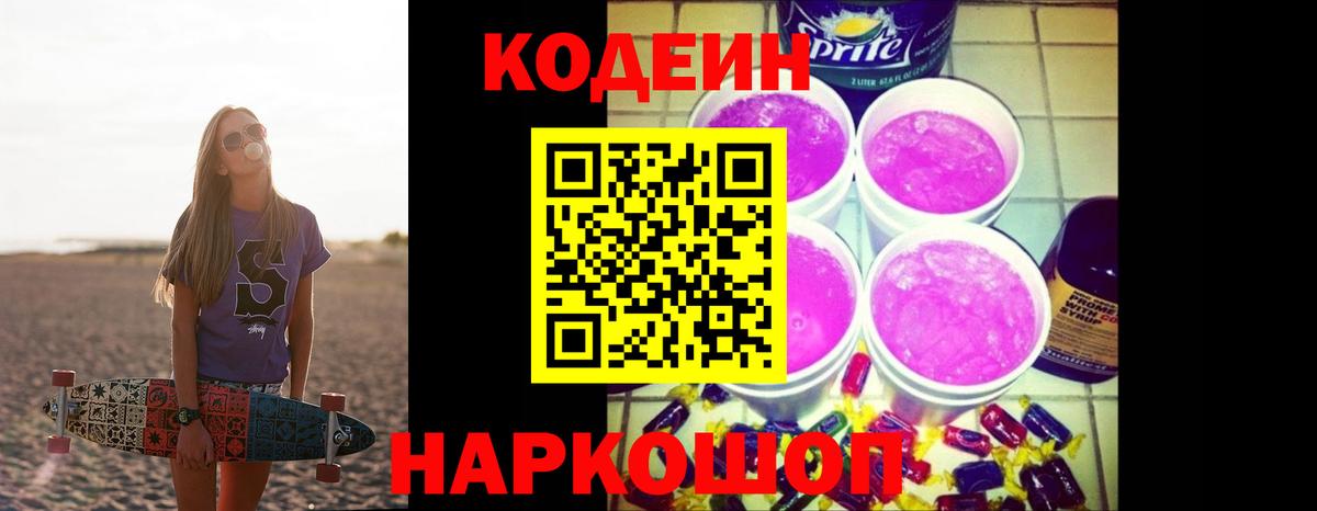Курчалой  Кодеин напиток Lean (лин)  Вход с VPN 