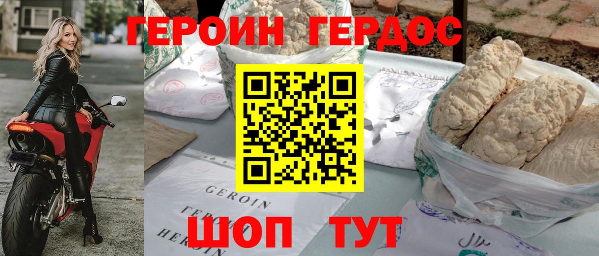Героин Афган Курчалой