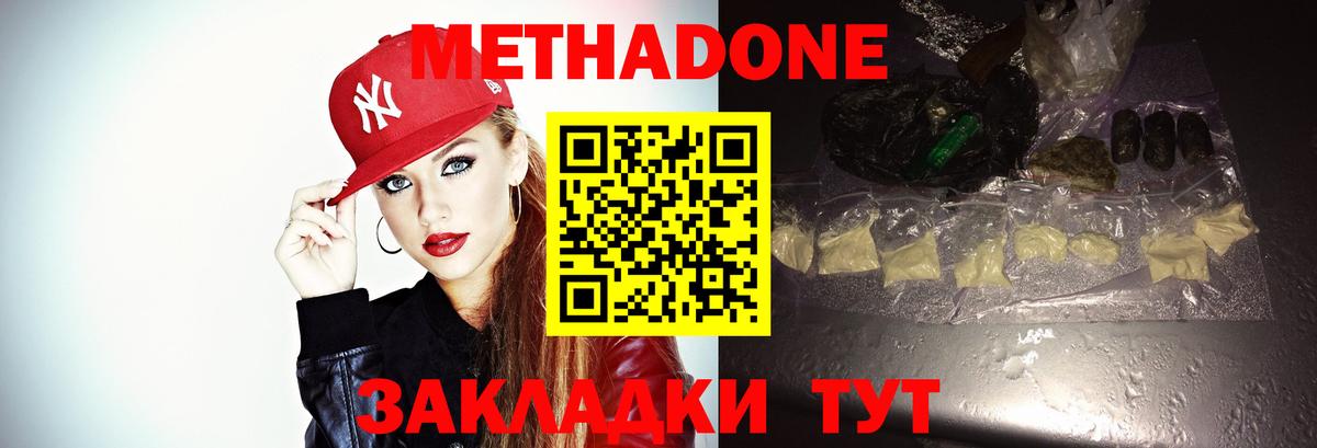 МЕТАДОН methadone  Вход с VPN  Курчалой 