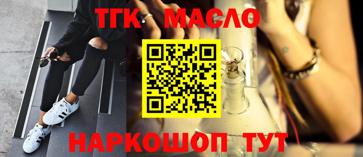 ТГК гашишное масло  Дистиллят ТГК вейп  Вход с VPN  Курчалой 